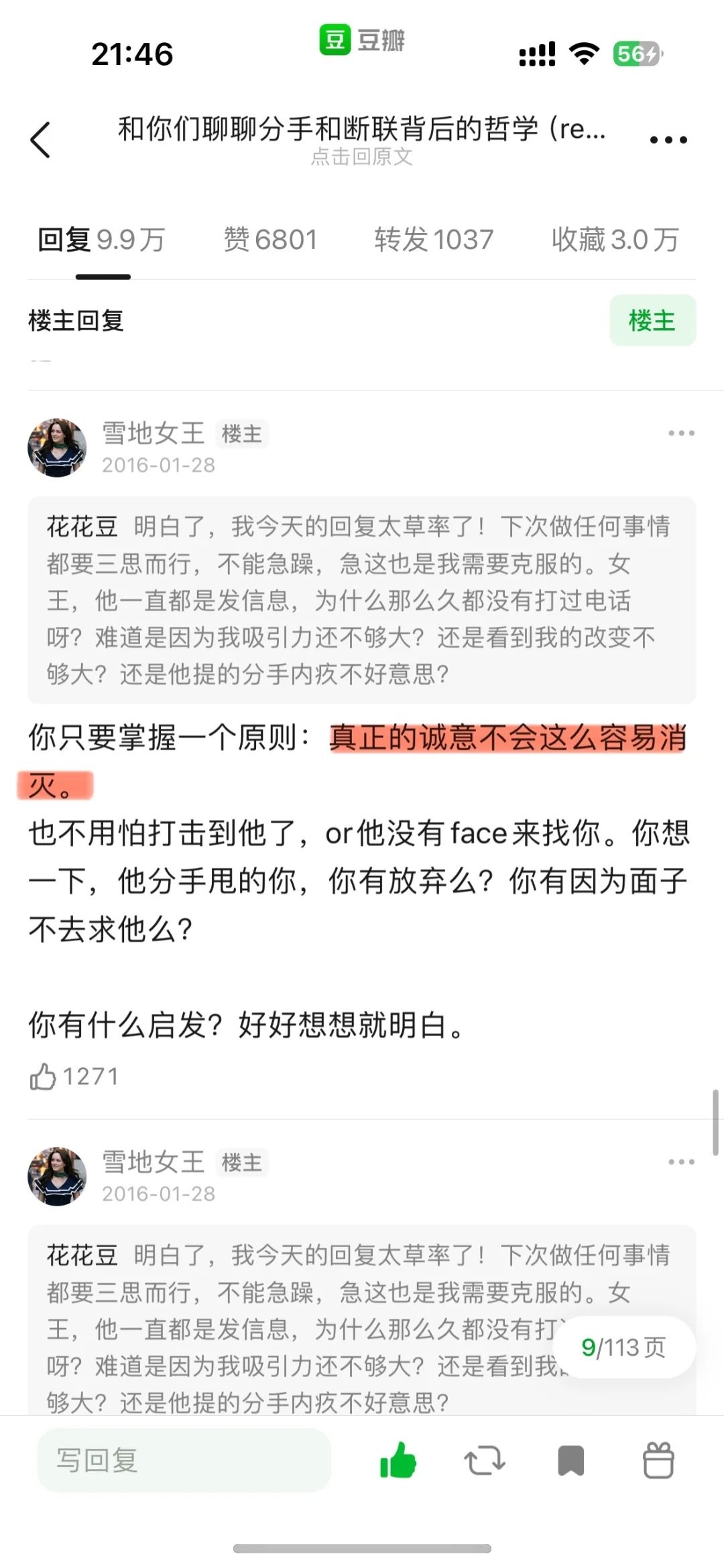 雪地女王——没诚意的撩拨一律不理！