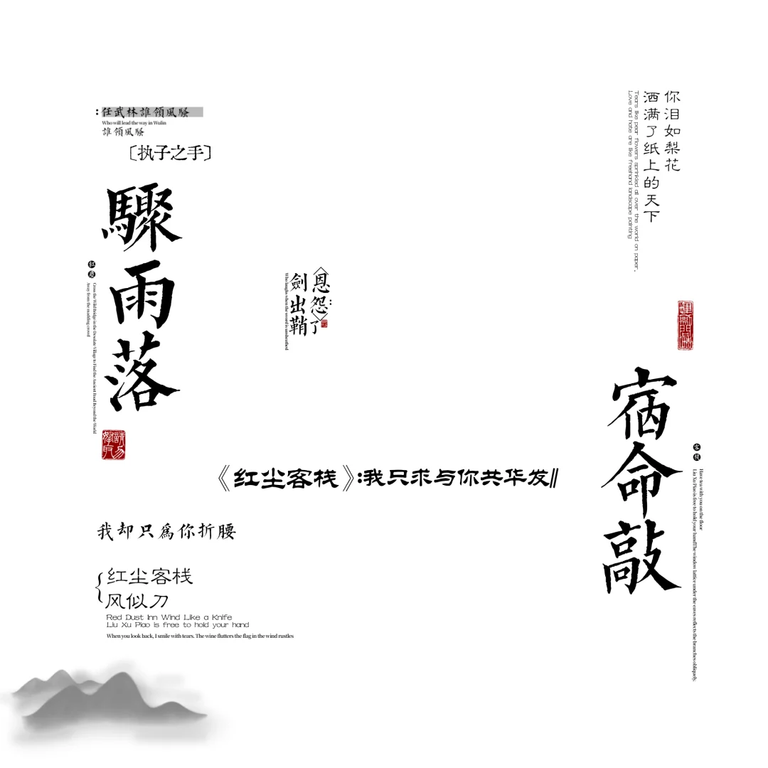 二你红尘客栈摸鱼水印框