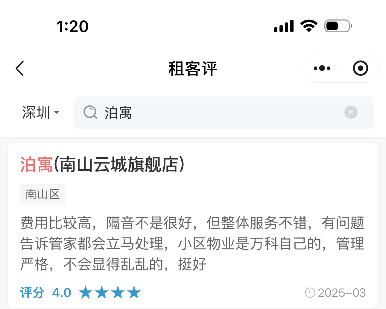 南山租房红榜‼️
