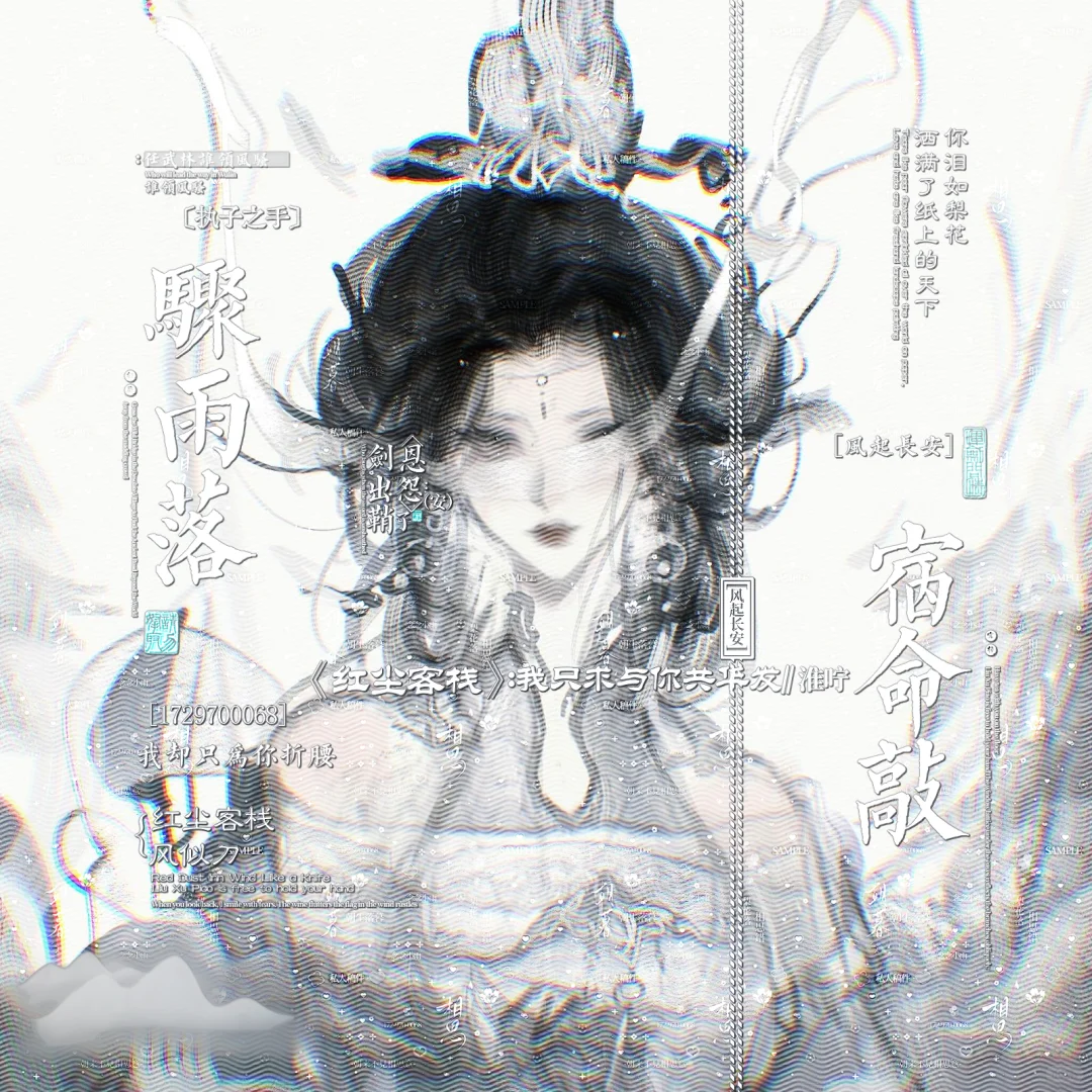 二你红尘客栈摸鱼水印框