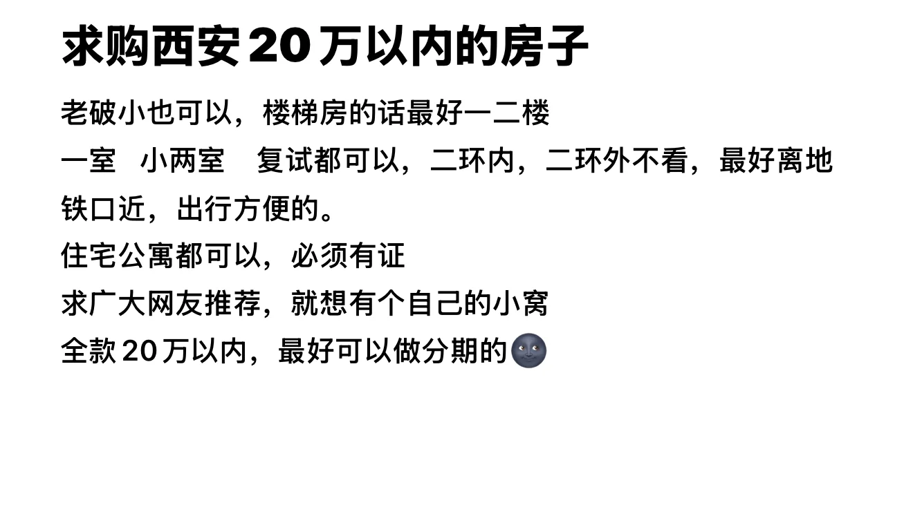 想买个房子