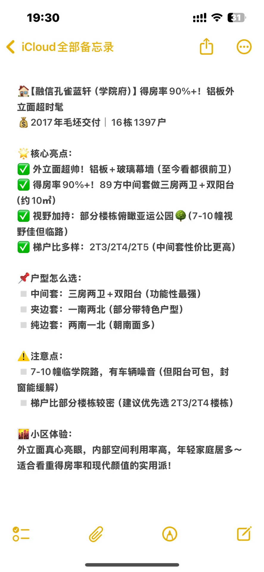 刚需篇（89m²）～买房攻略