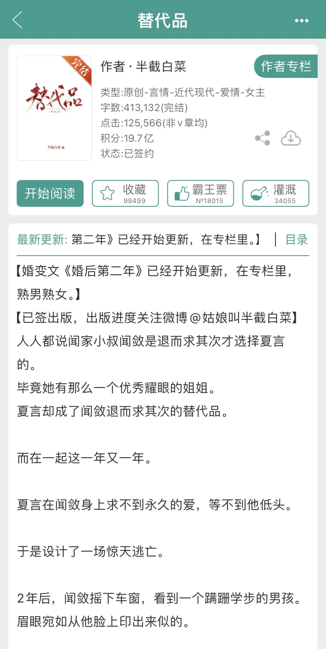 酸甜口~先婚后爱&追妻火葬场现言文3本！