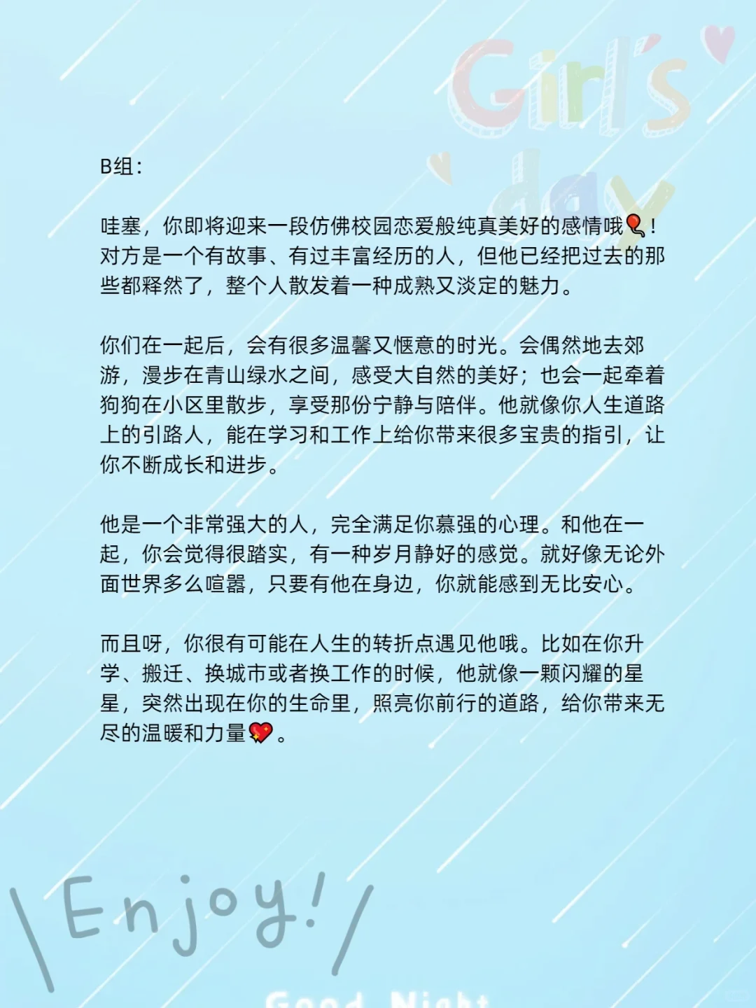 💕难道你不好奇即将邂逅的恋爱是什么模样