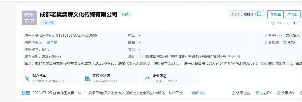 避坑成都老樊卖房：不平等协议+公司换壳