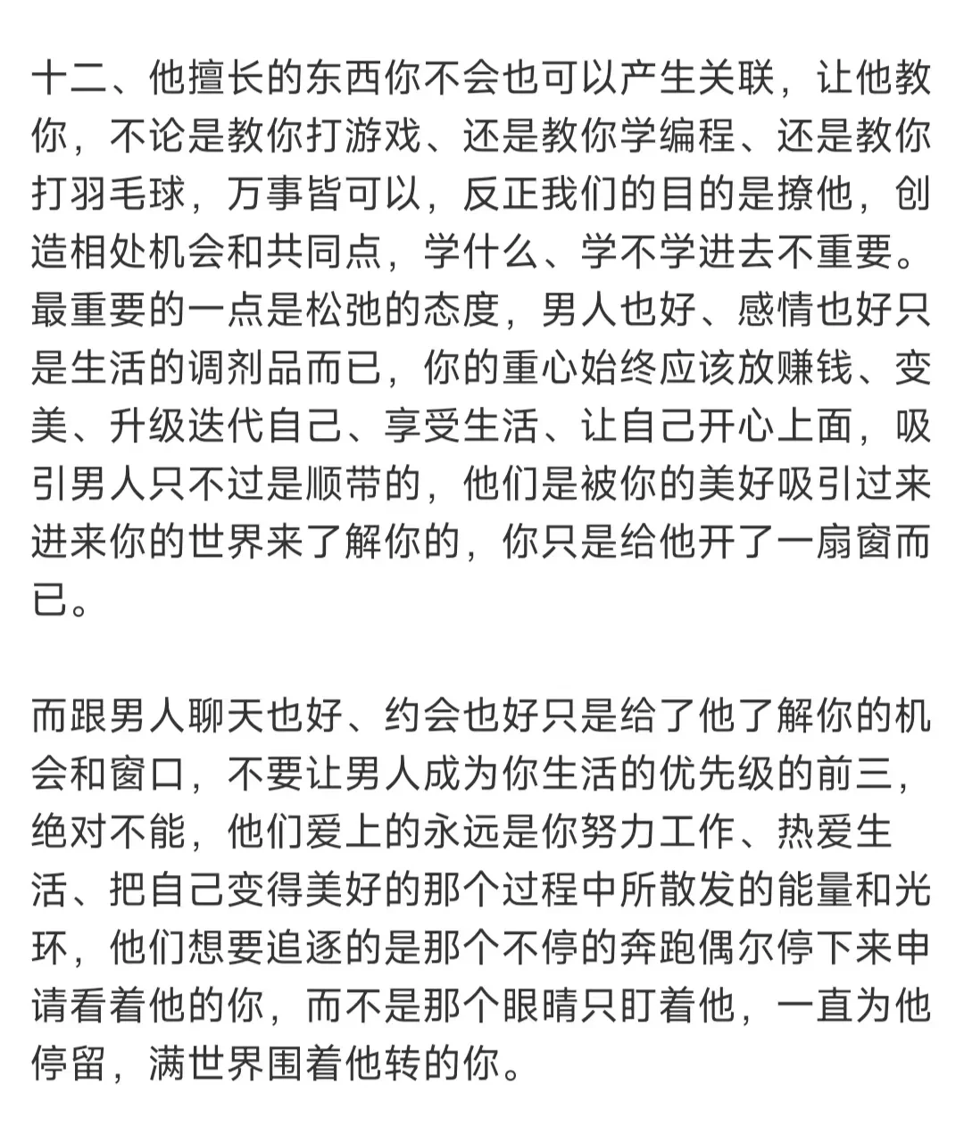 打住，和喜欢的男生不要随便聊天