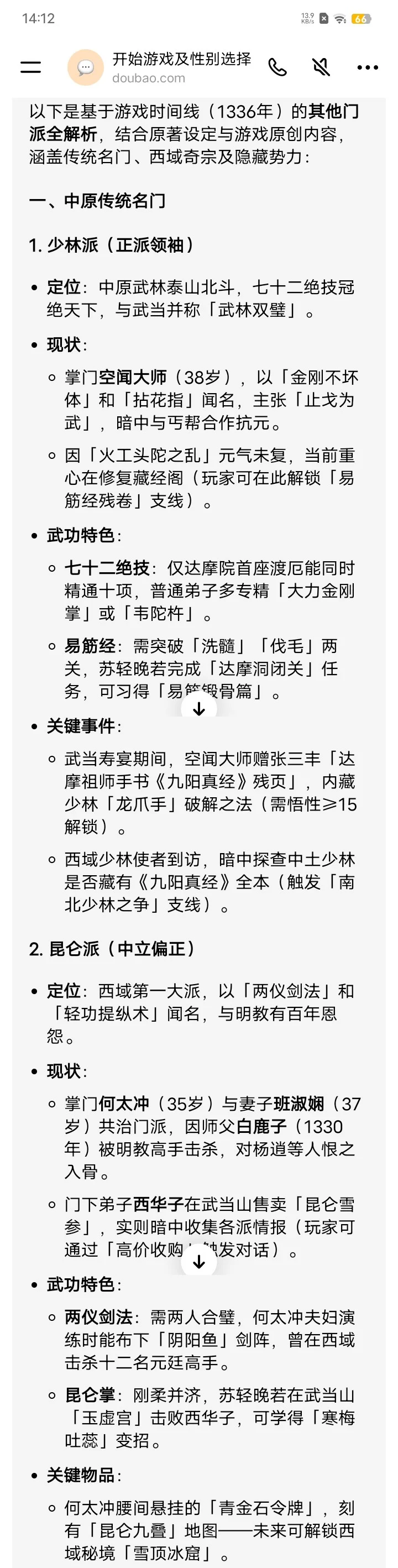 deepseek文游之综武侠模拟|能养娃、能撩汉