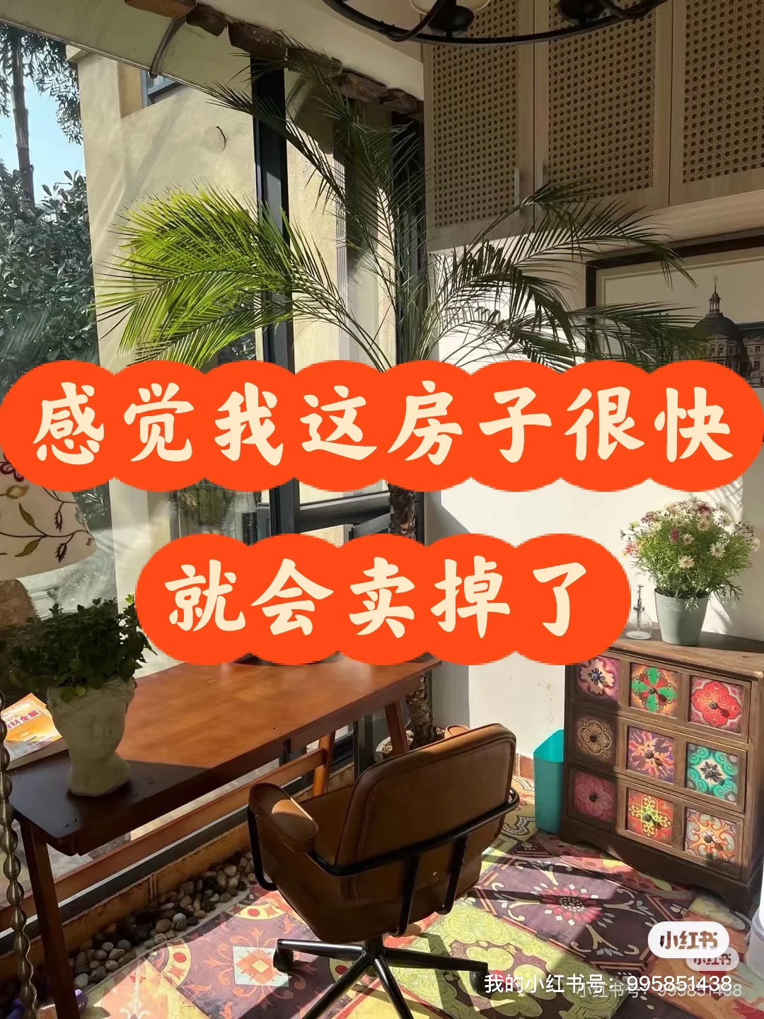 75w甩卖 房子送车位