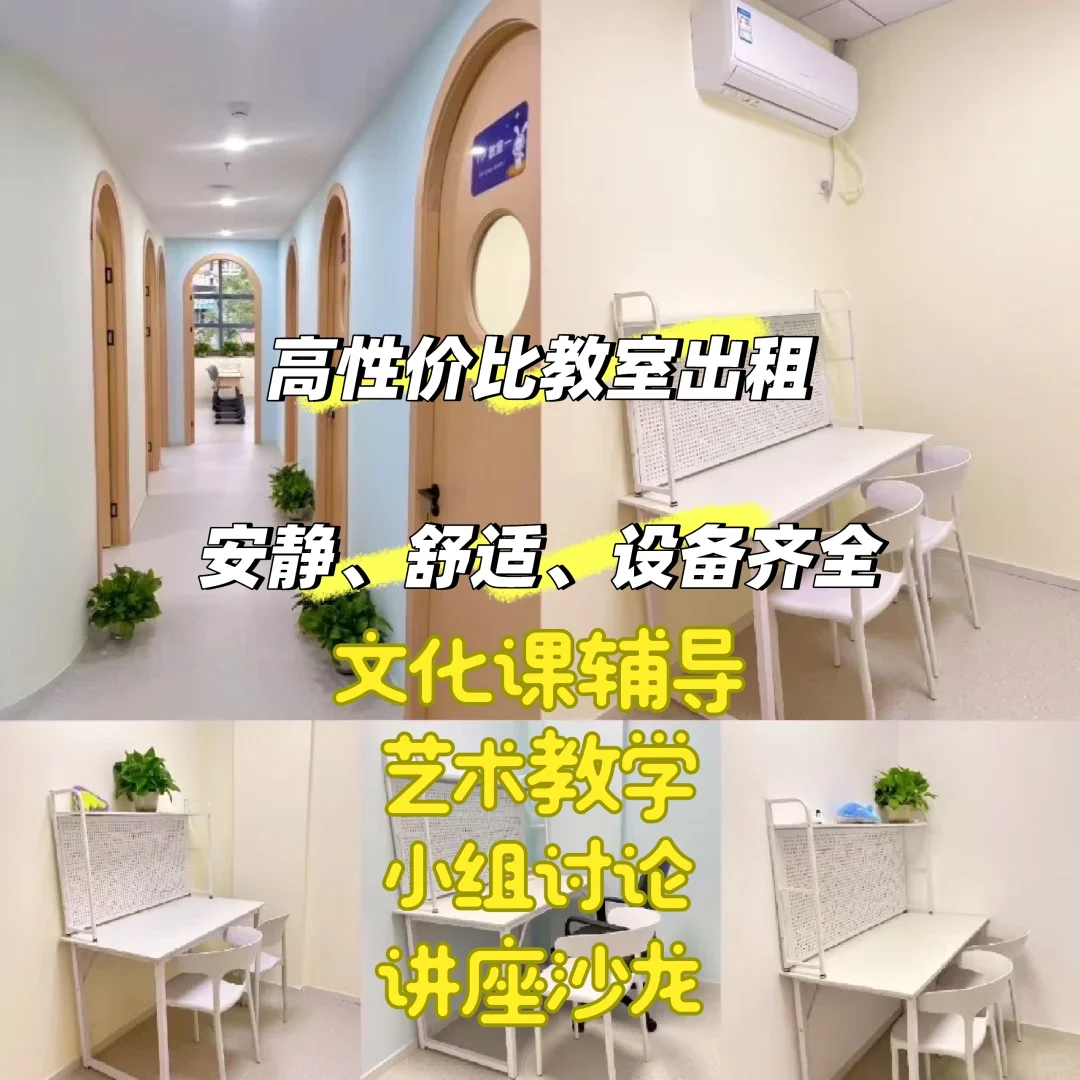 杭州性价比高教室出租！文化辅导艺术教学