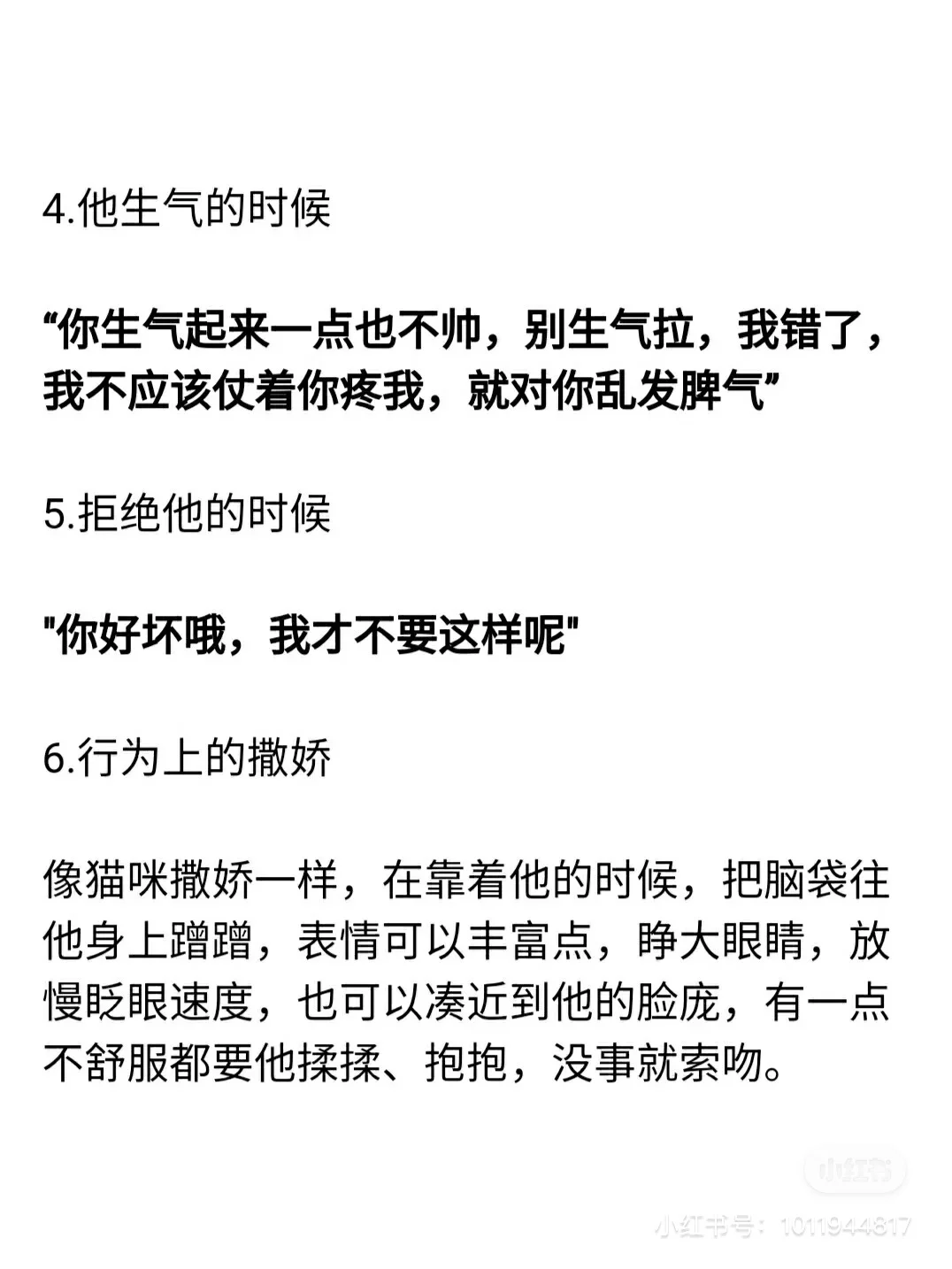 🔥高段位女生的无敌“撒娇”术 | 女生必藏
