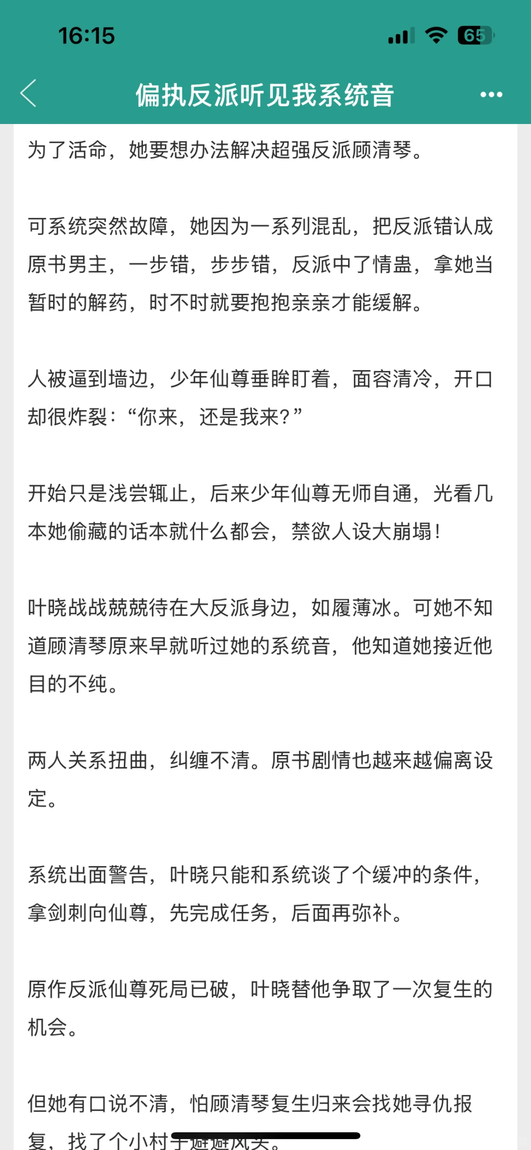 做恨文学！好香！明艳尤物＆禁欲仙尊
