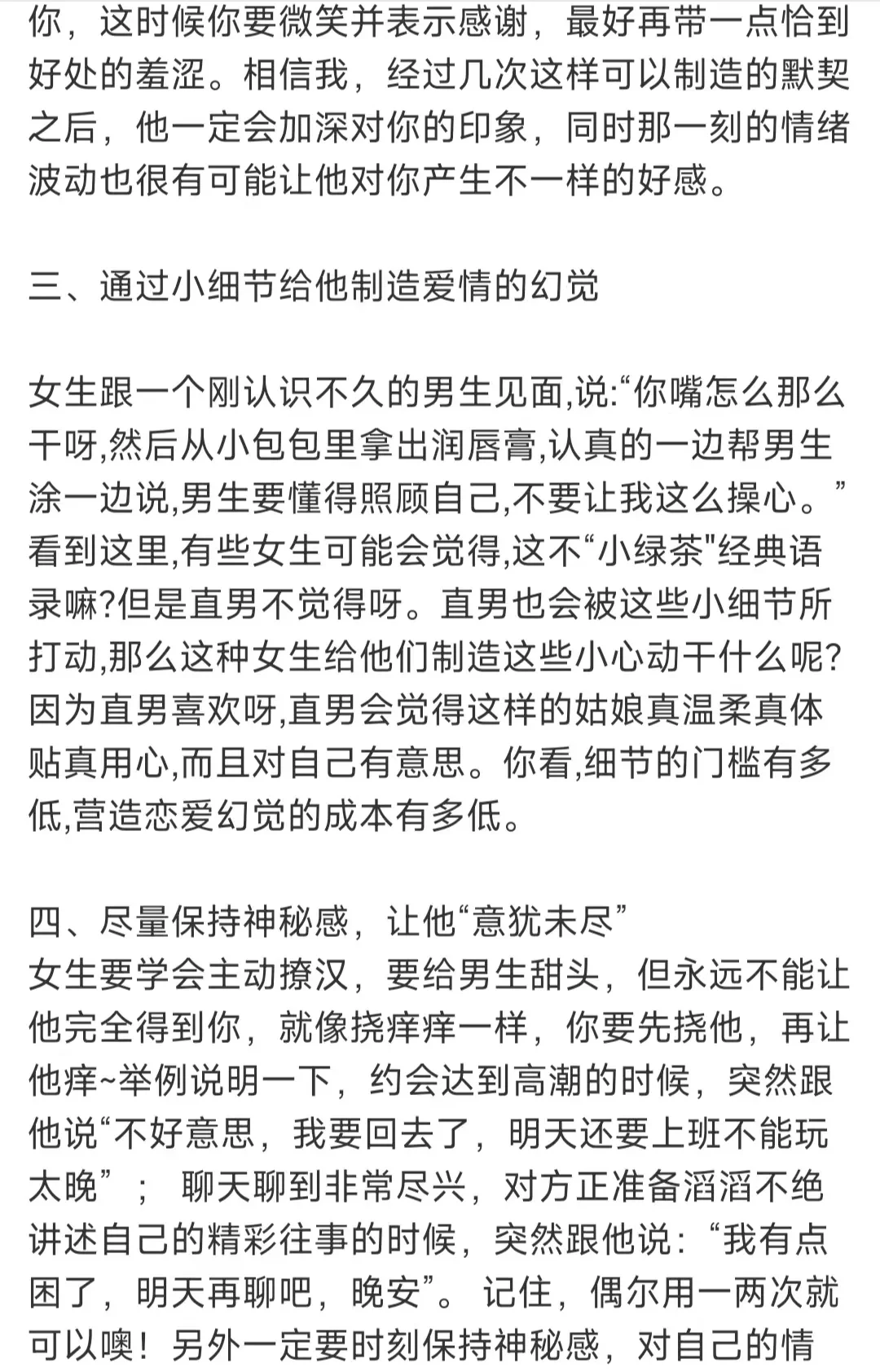 所有撩汉到底撩的是什么