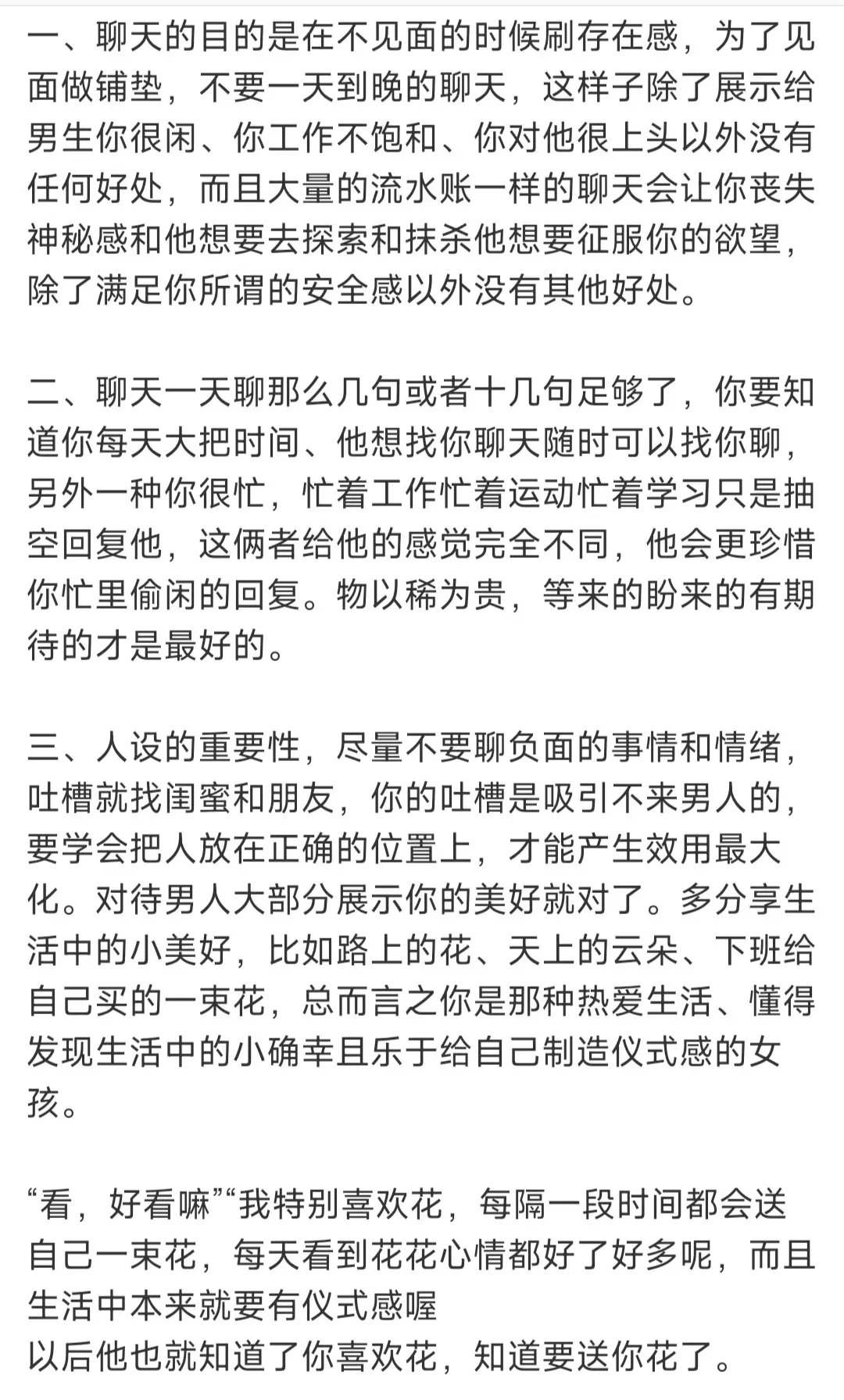 打住，和喜欢的男生不要随便聊天