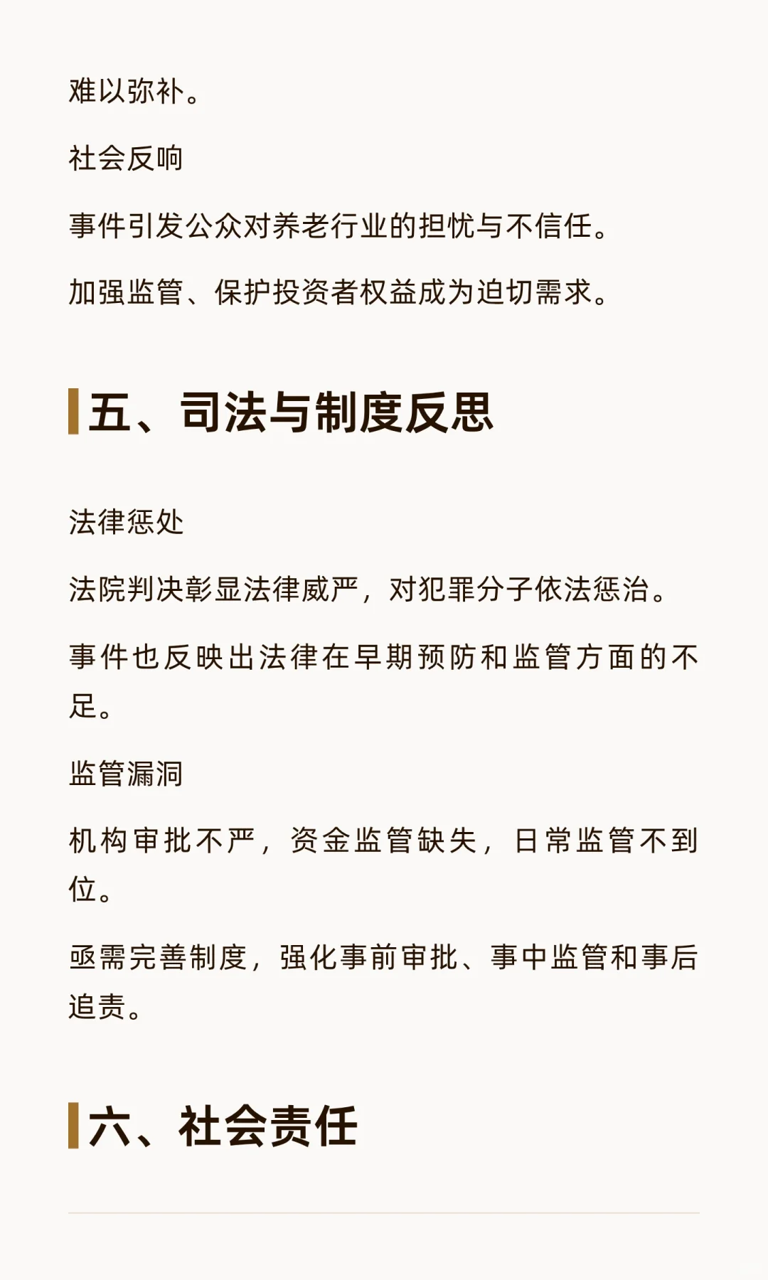 衡阳夕阳红公寓非法集资28亿爆雷事件