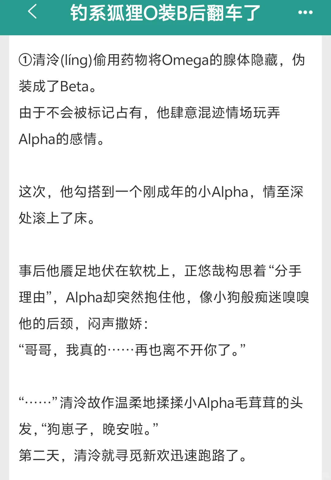 小狐狸被自己训的狗咬🥵伪小妈文学好刺激