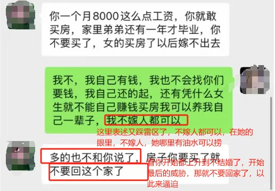 女生想买房，不需要家里出钱，妈妈却谩骂