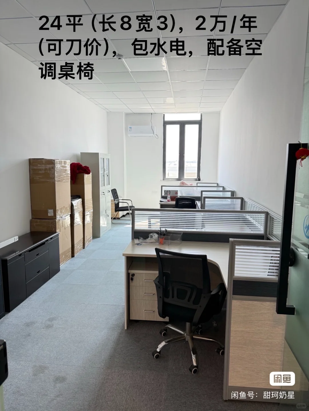 办公室出租中