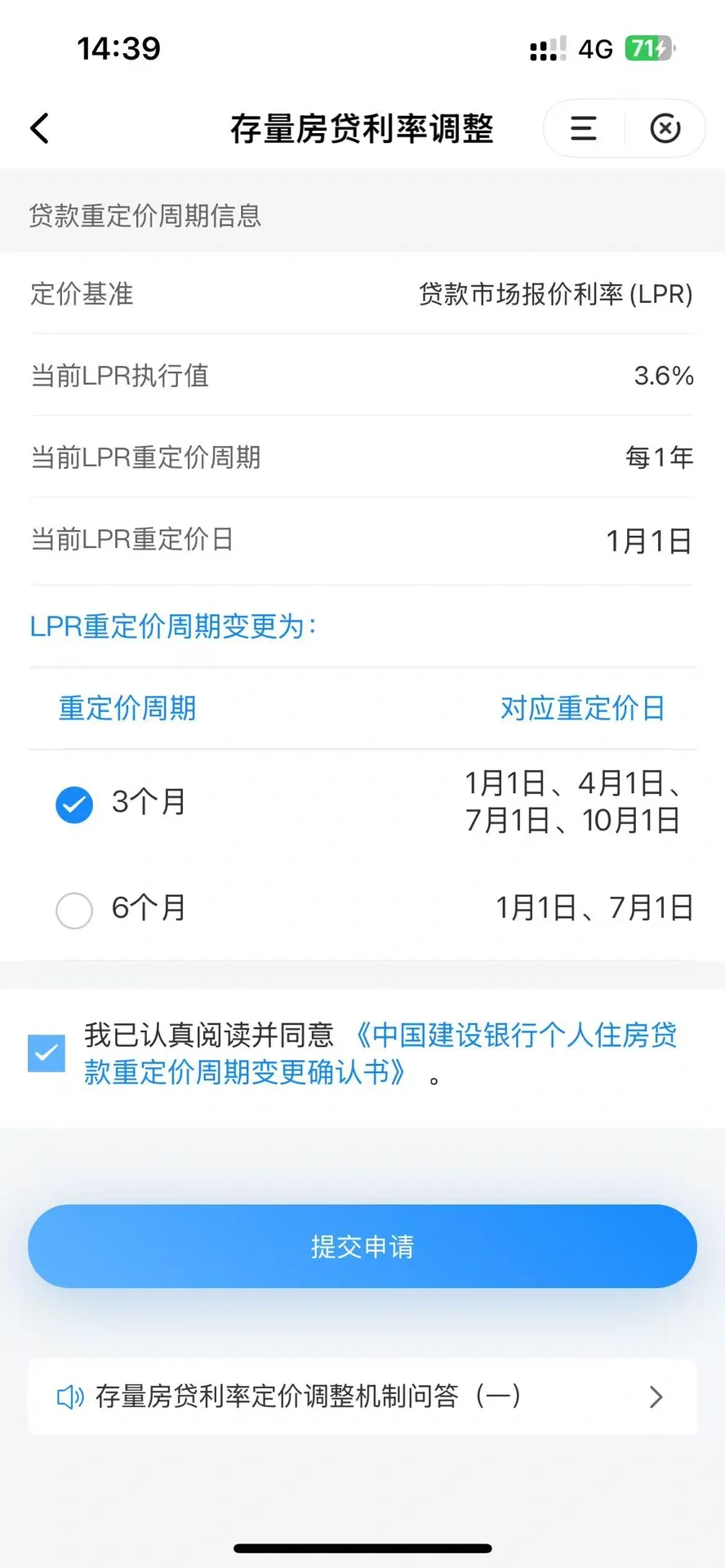 app即可操作！调整存量房贷重新定价周期！