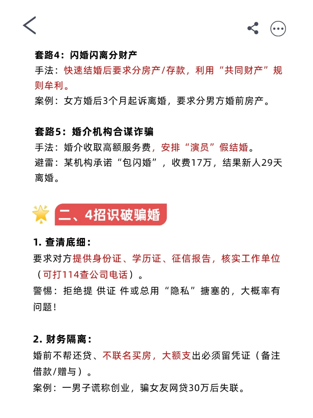 2025婚前必看！揭秘骗婚套路