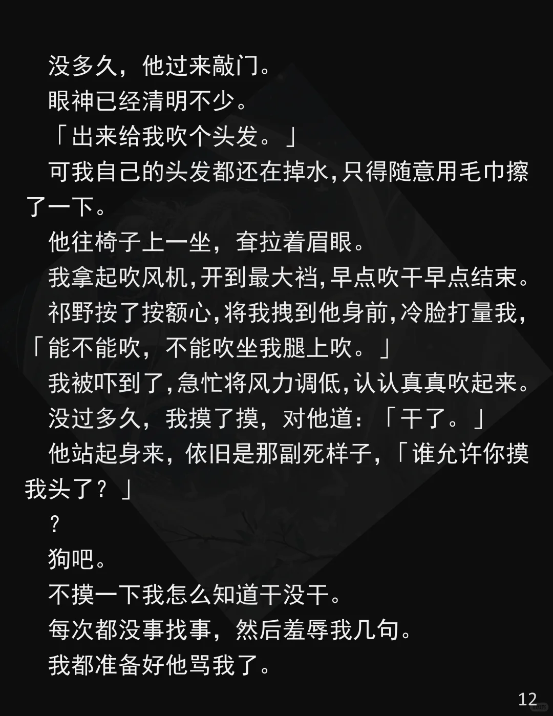 继兄讨厌，校～霸～偏～爱