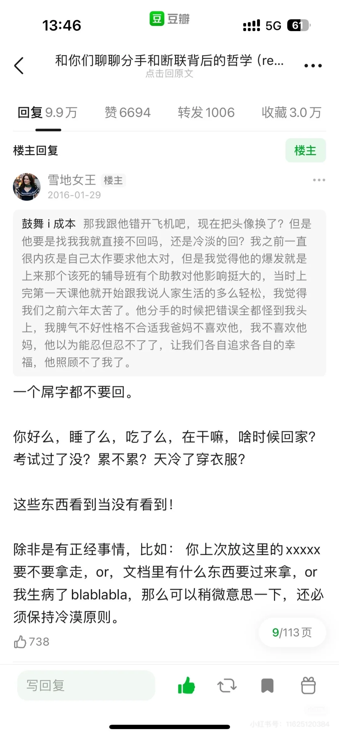雪地女王——没诚意的撩拨一律不理！
