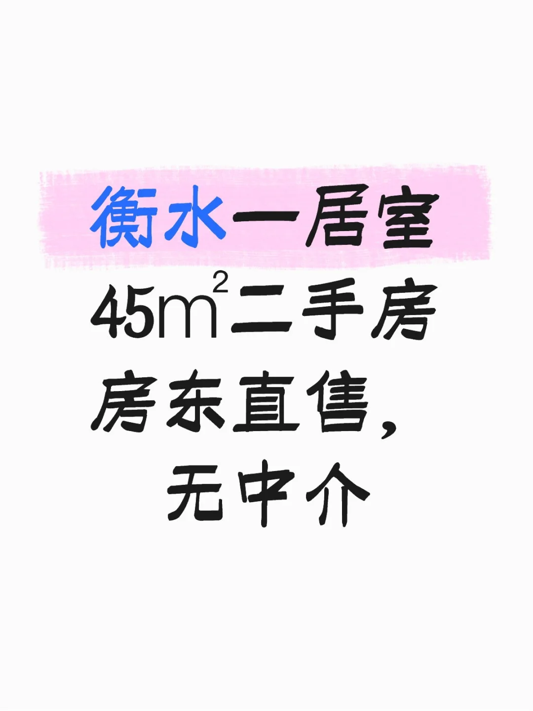 一居室学区房