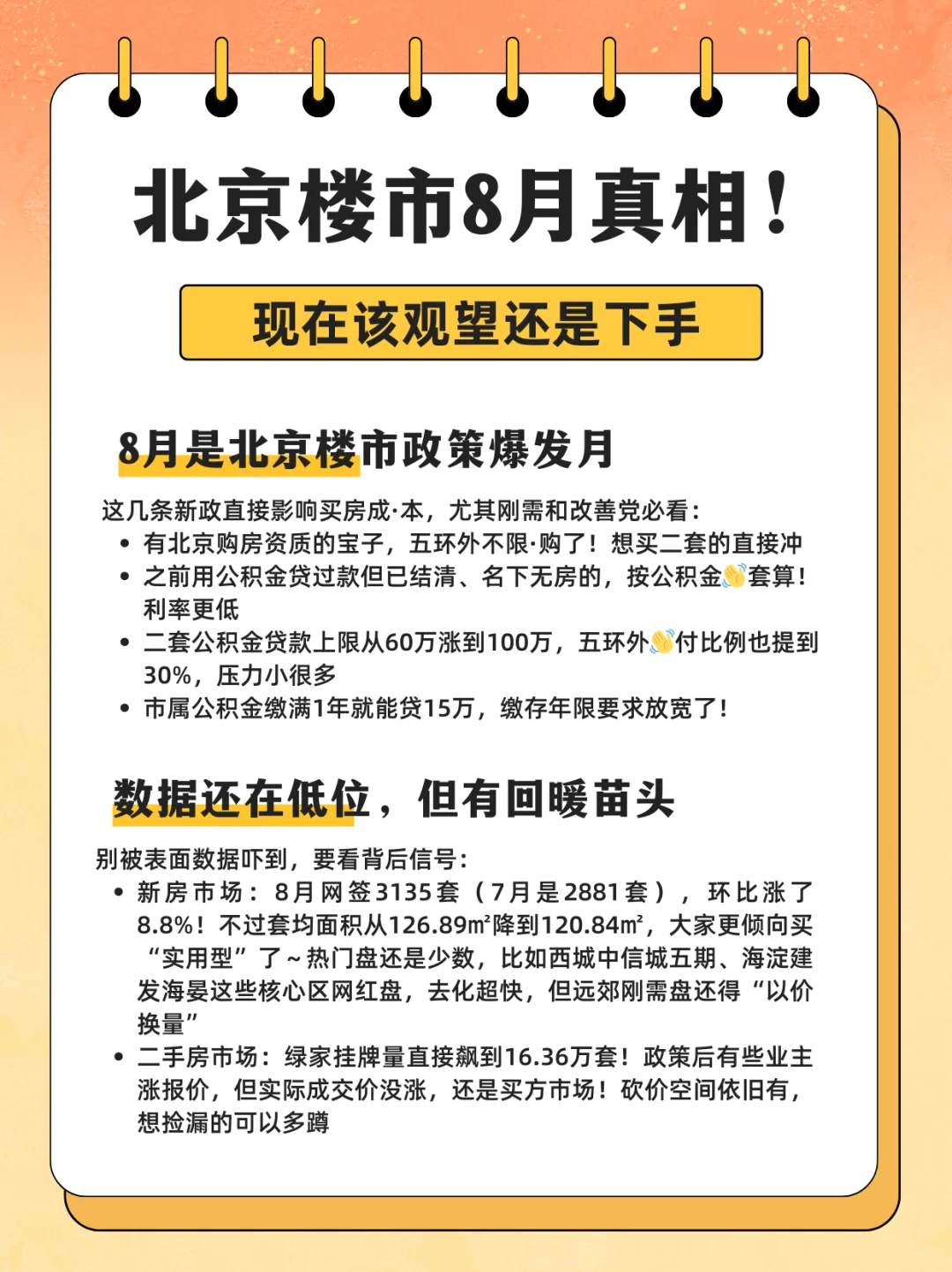 北京楼市8月真相！现在该观望还是下手🤔