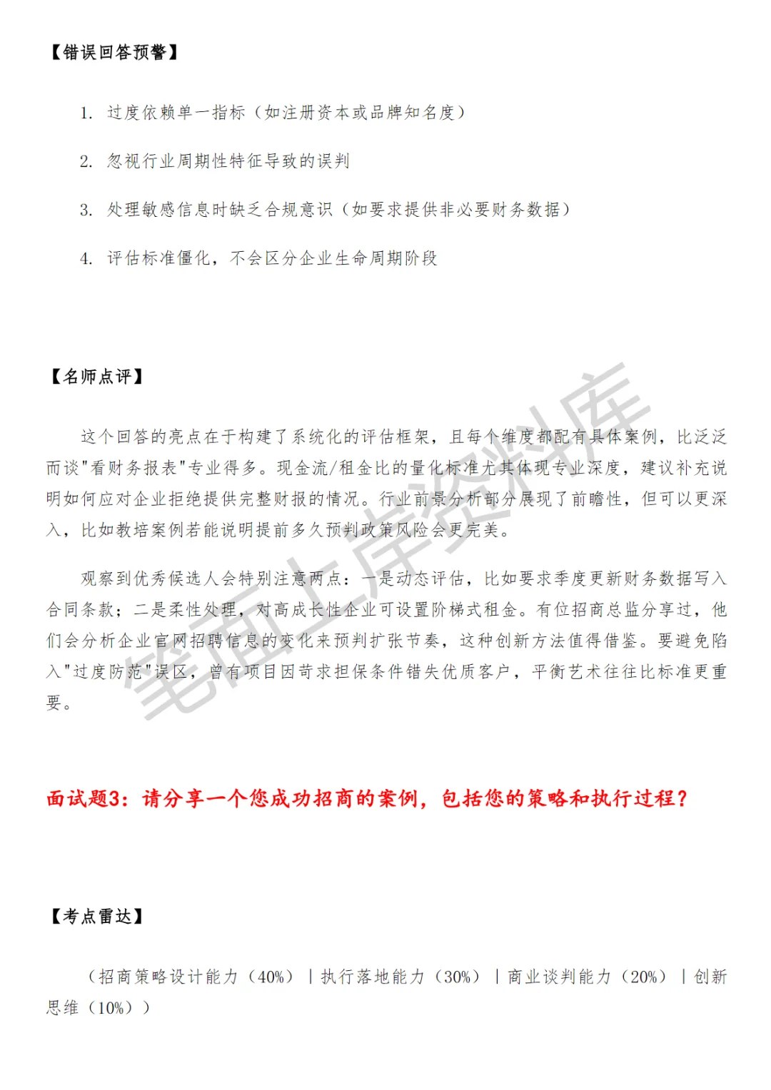 房地产写字楼招商面试真题