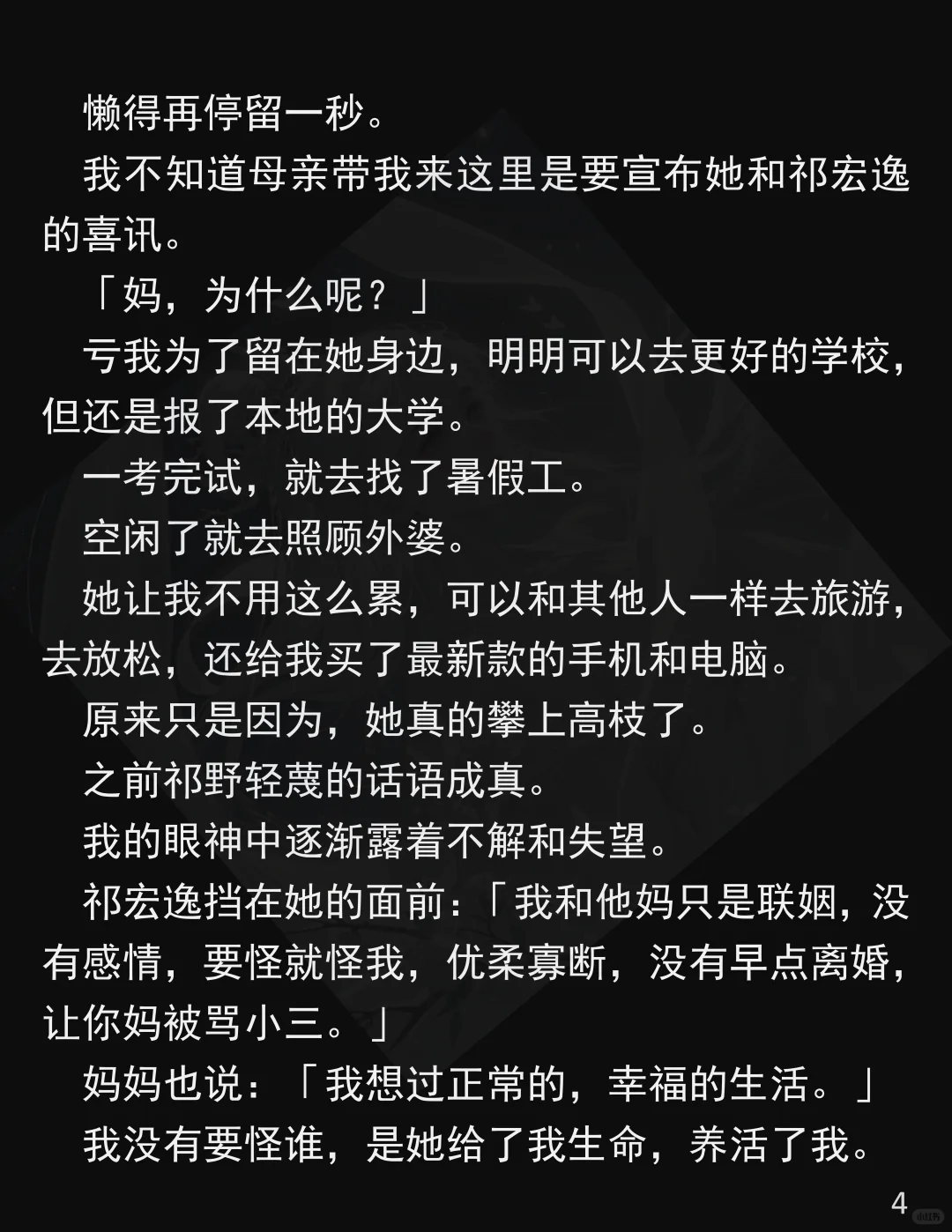 继兄讨厌，校～霸～偏～爱