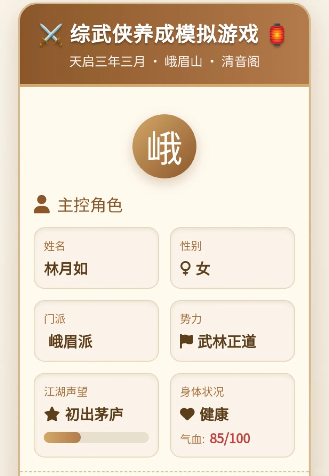deepseek文游之综武侠模拟|能养娃、能撩汉