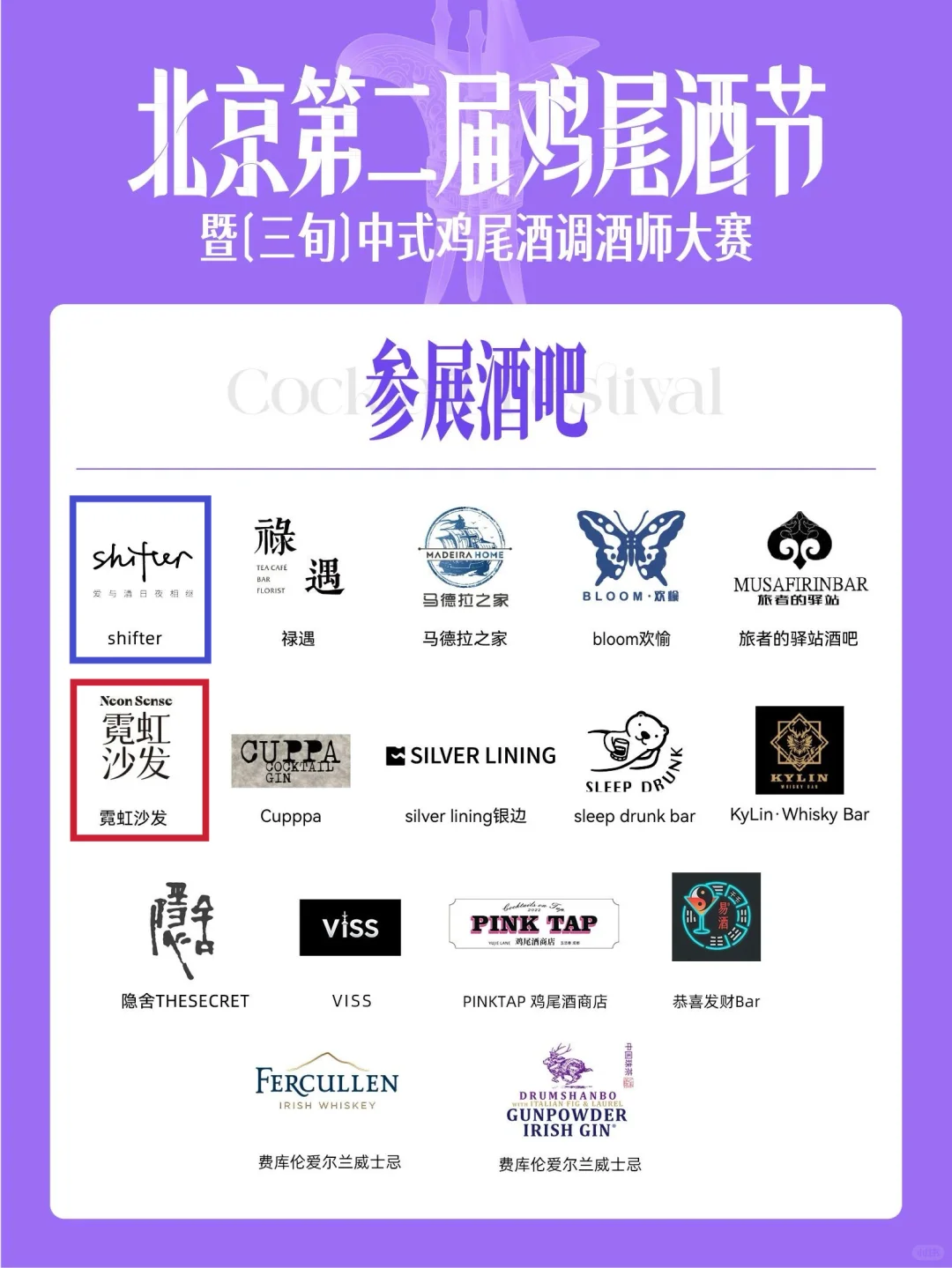 北京鸡尾酒节｜90多家酒吧怎么选？哪家必喝？