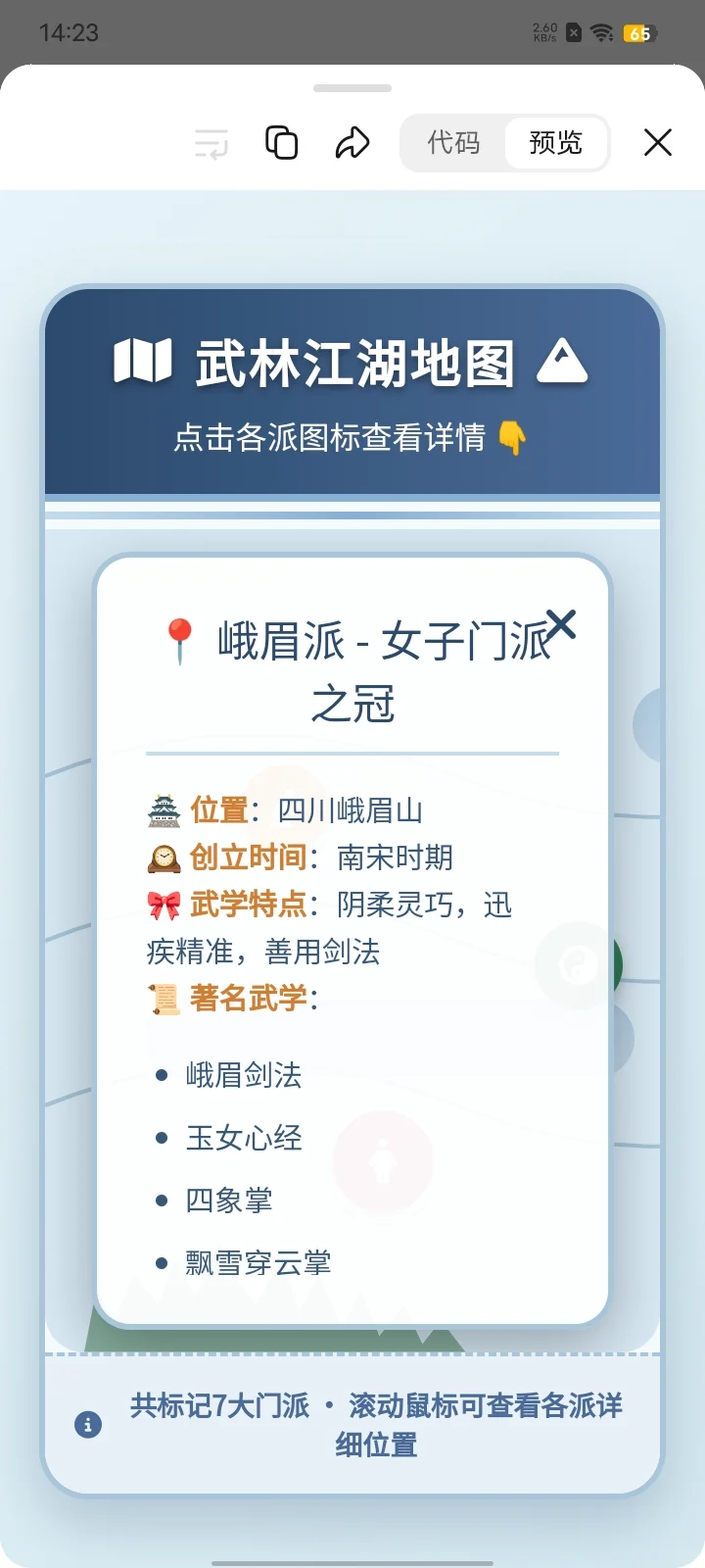 deepseek文游之综武侠模拟|能养娃、能撩汉