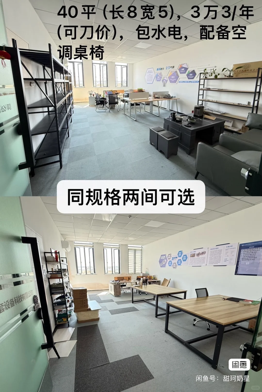 办公室出租中