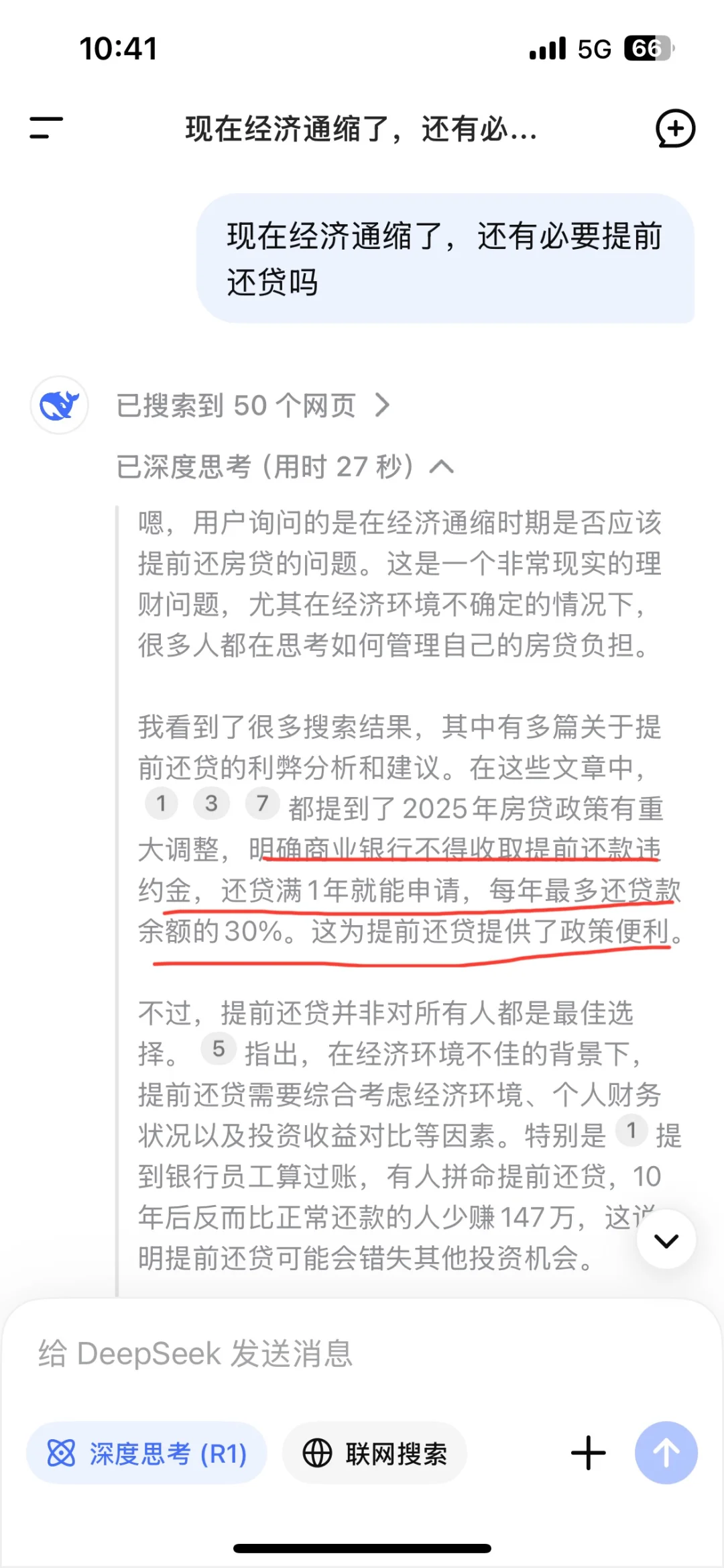 现在通缩了，还有必要提前还房贷吗