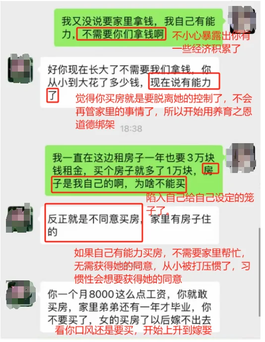 女生想买房，不需要家里出钱，妈妈却谩骂