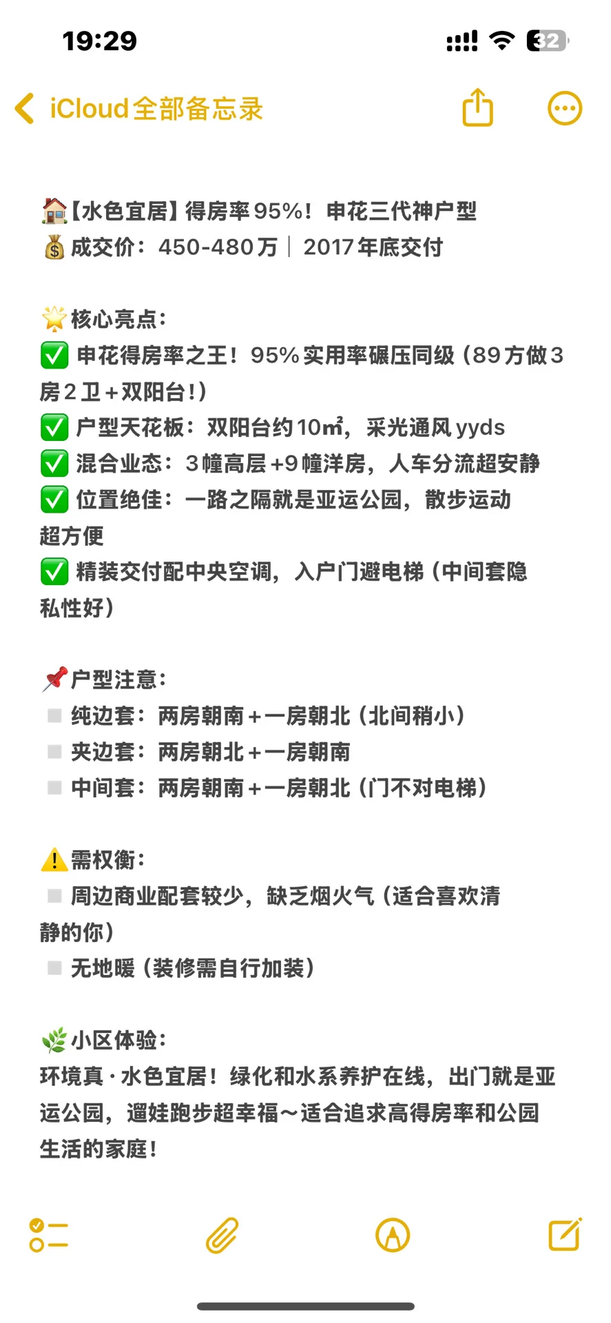 刚需篇（89m²）～买房攻略