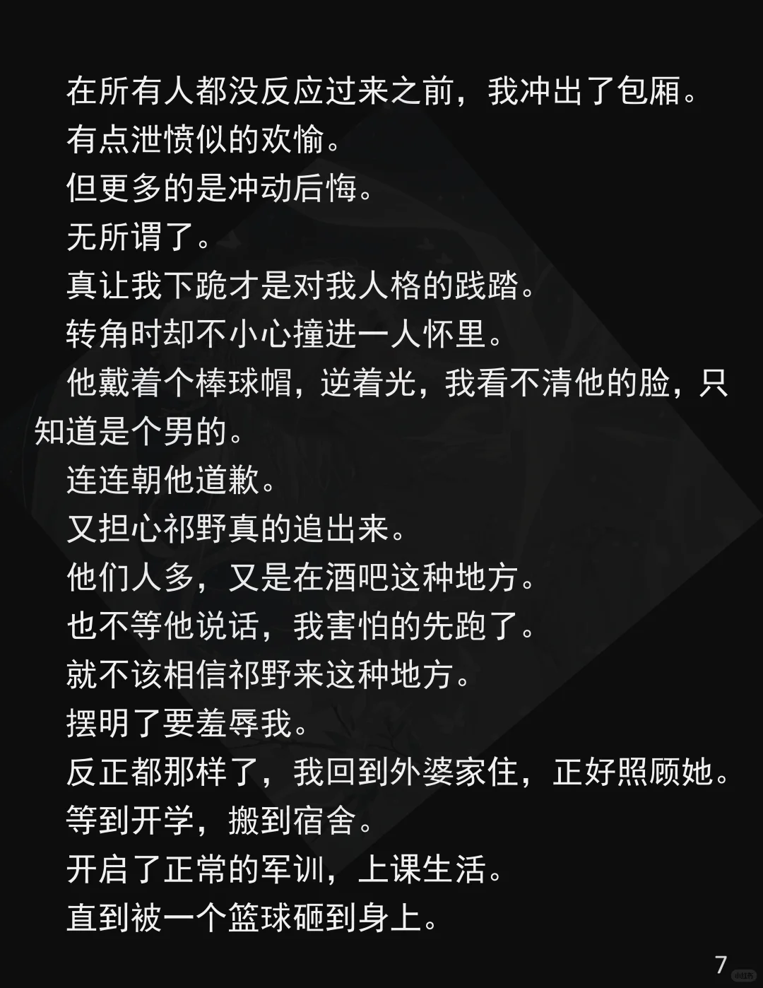 继兄讨厌，校～霸～偏～爱
