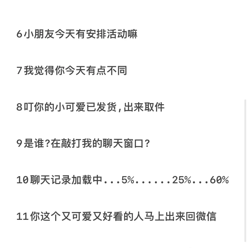 撩汉小技巧⭐️如何开起聊天话题必看篇