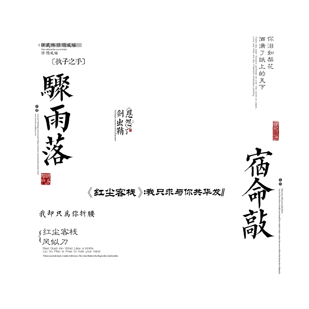 二你红尘客栈摸鱼水印框