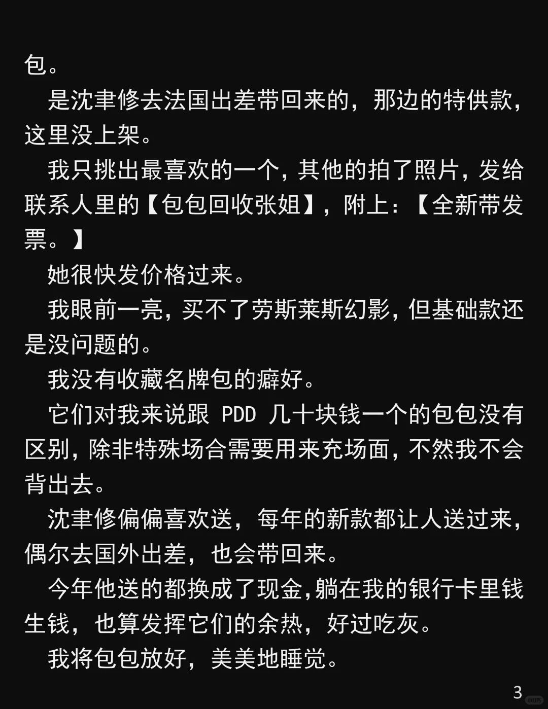 他要联～姻，我只要奢～侈～品！
