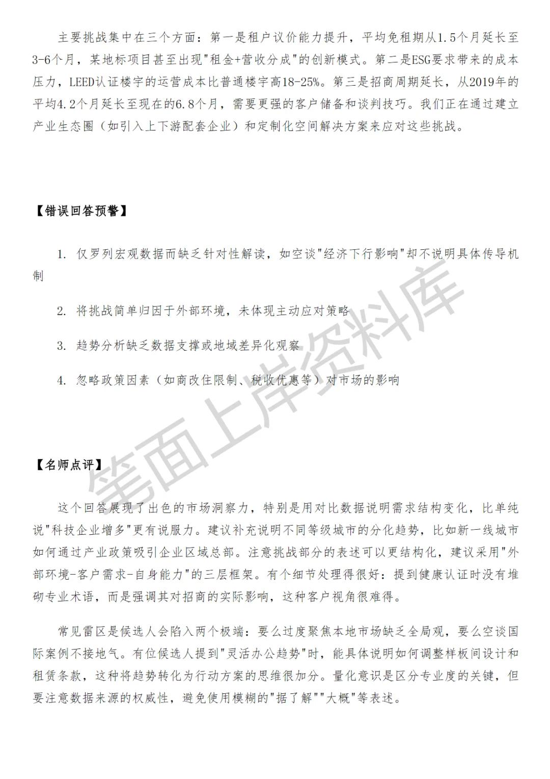 房地产写字楼招商面试真题