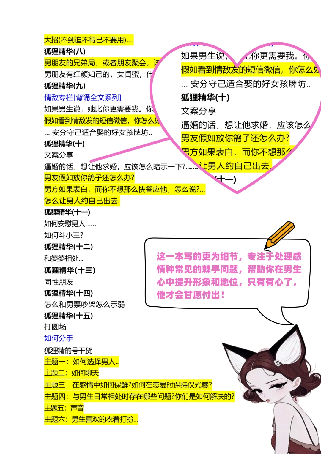 魅魔速成记让你快速拿捏Crush