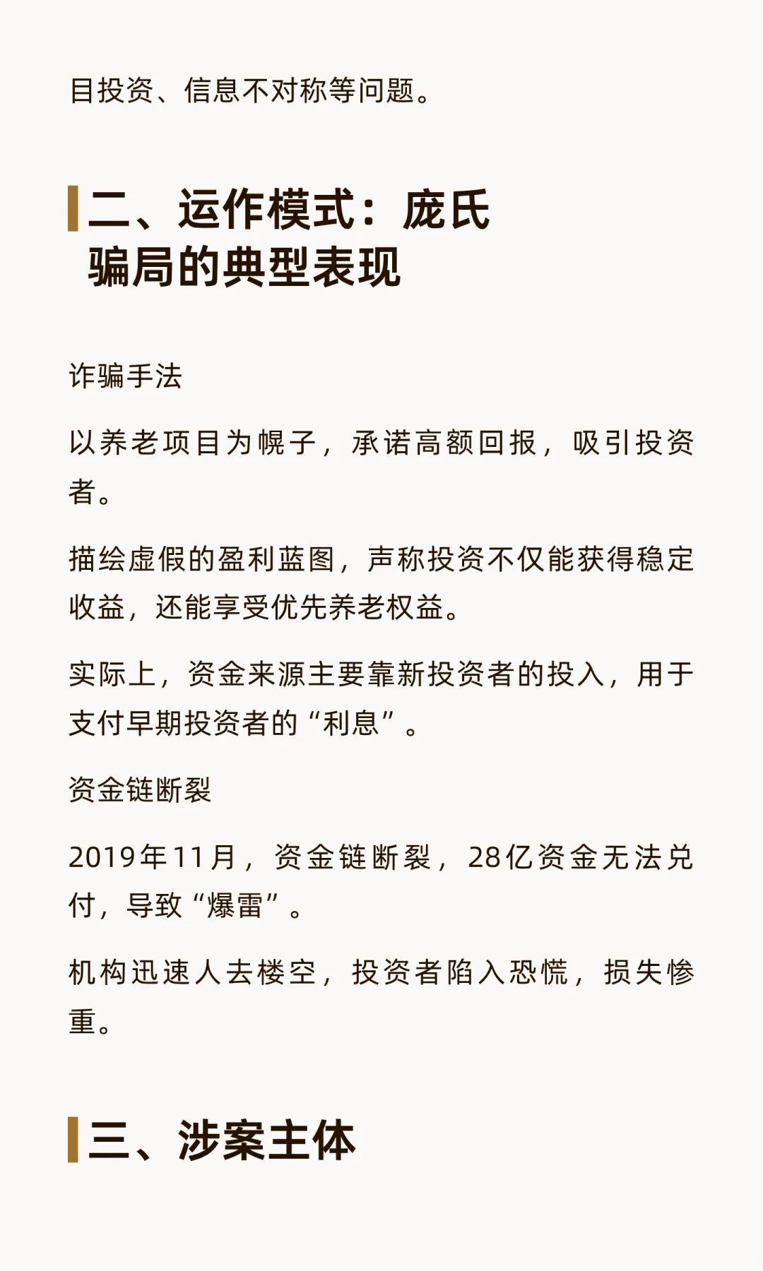 衡阳夕阳红公寓非法集资28亿爆雷事件