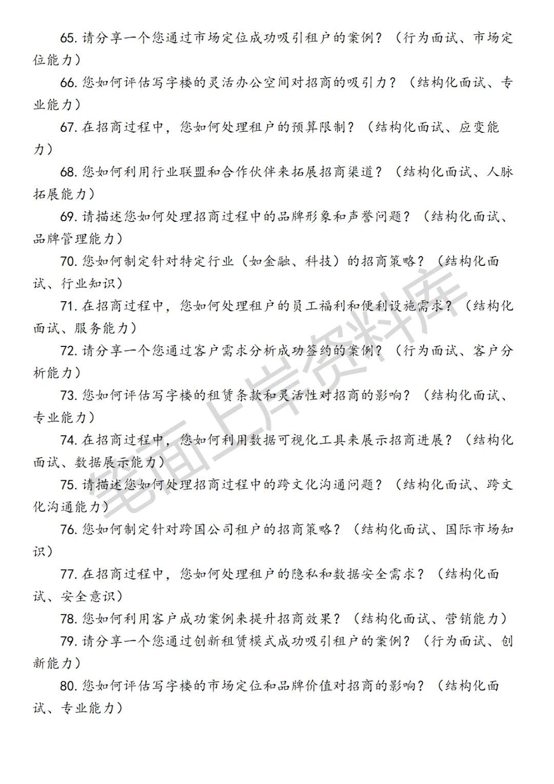 房地产写字楼招商面试真题