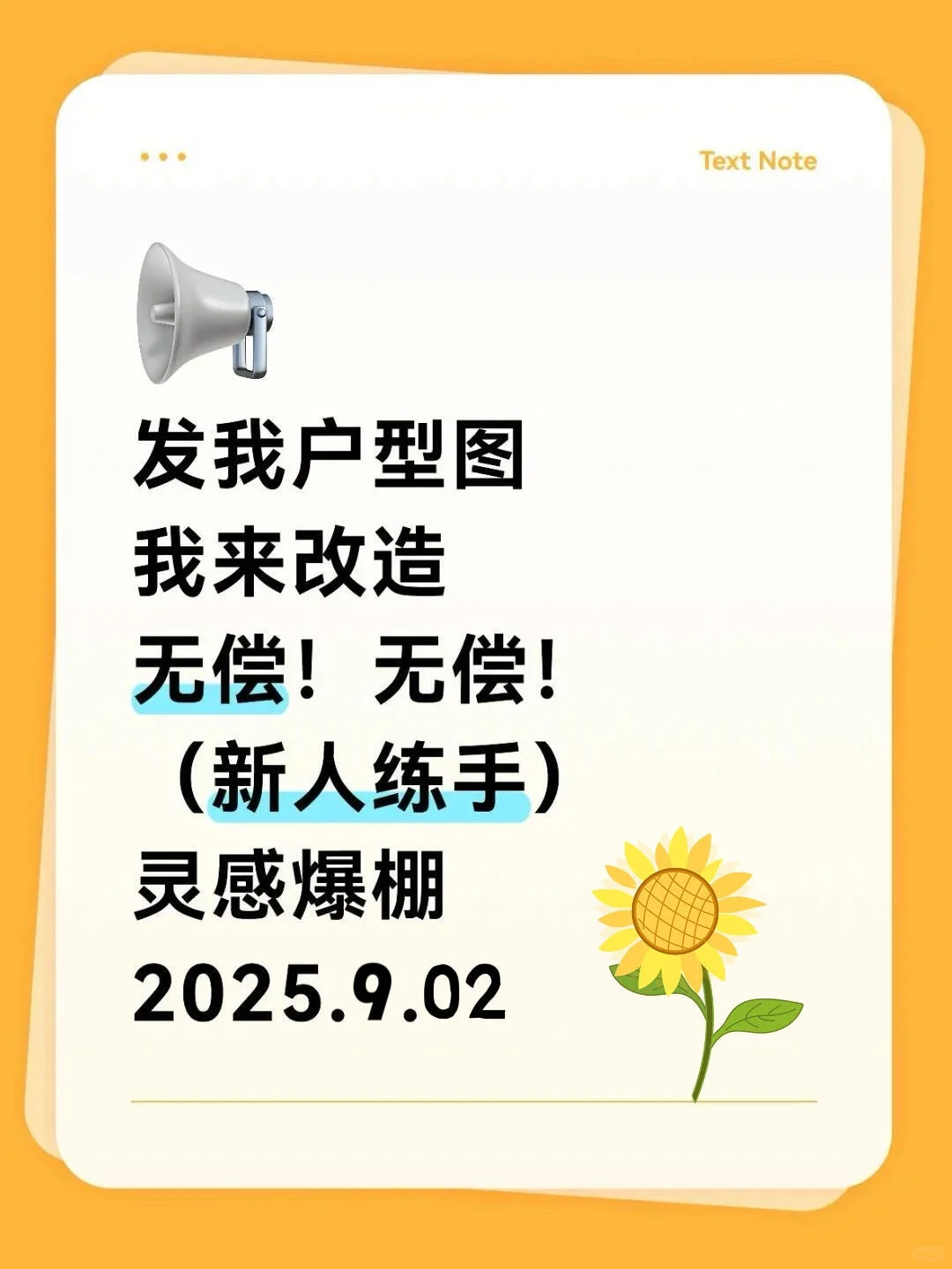 发户型图我来设计啦‼️无偿❗甩图来！