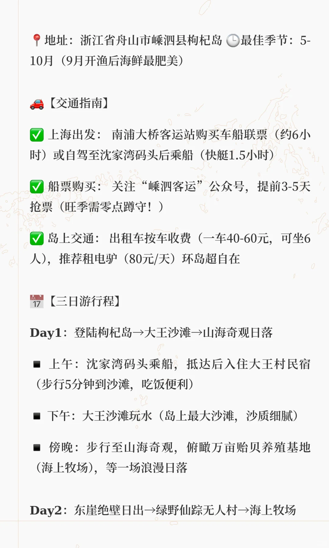 【枸杞岛超全攻略】蓝海·落日·绿野仙踪🌊