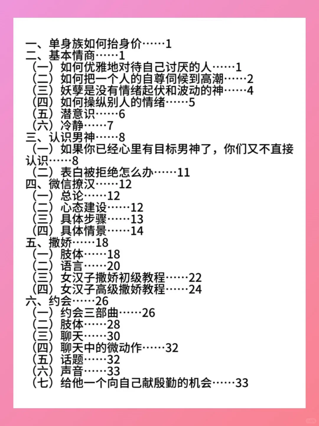 魅魔速成班：用情绪钩子，让他对你欲罢不能