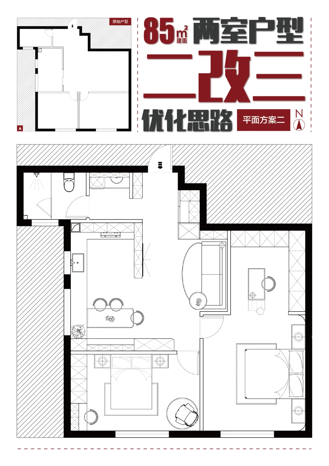 🔥挑战多加一间房｜85㎡二改三×3个方向