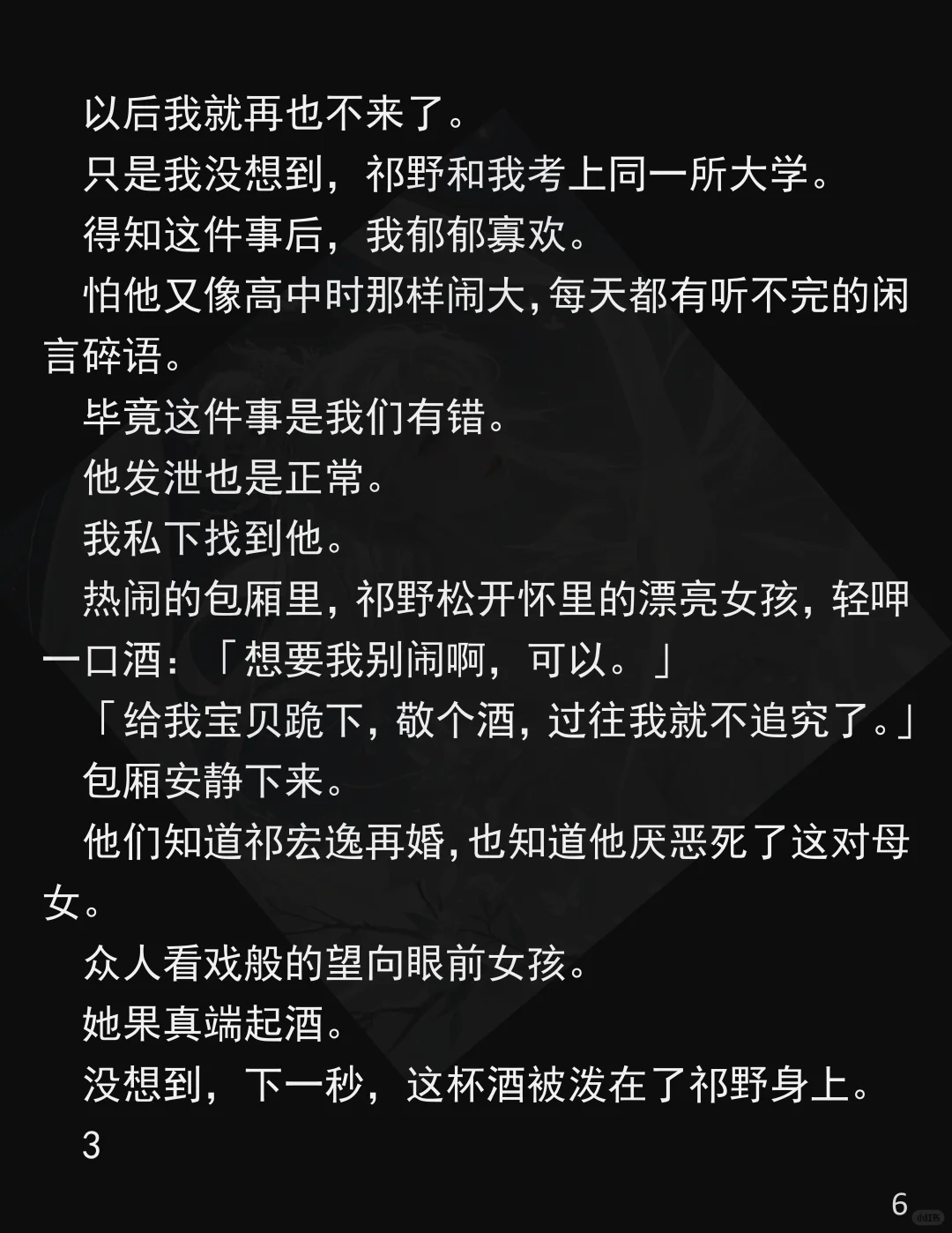 继兄讨厌，校～霸～偏～爱