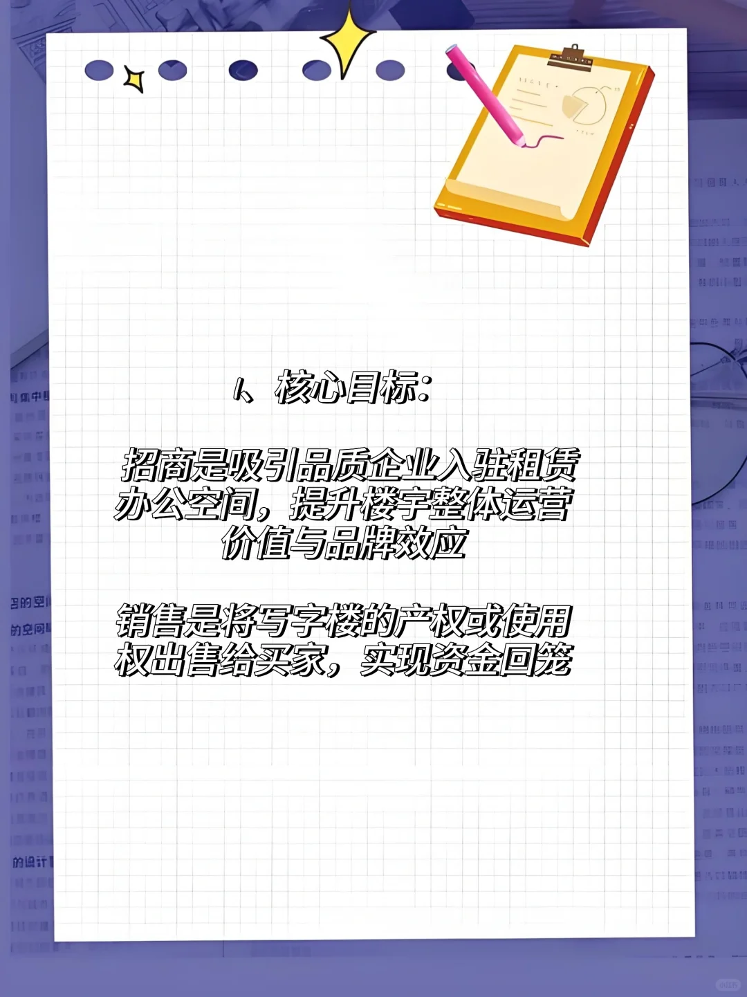 写字楼招商和写字楼销售的区别